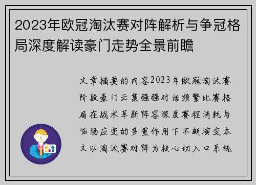 2023年欧冠淘汰赛对阵解析与争冠格局深度解读豪门走势全景前瞻 2023年欧冠淘汰赛对阵解析与争冠格局深度解读豪门走势全景前瞻