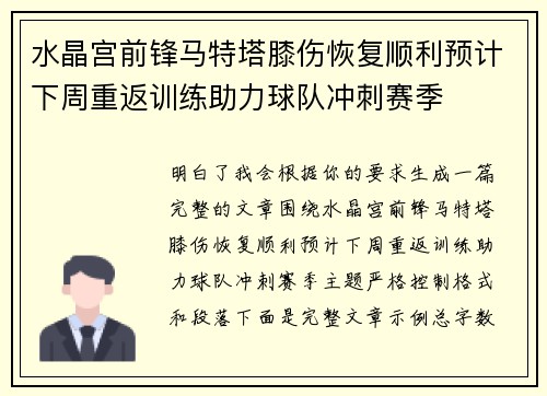 水晶宫前锋马特塔膝伤恢复顺利预计下周重返训练助力球队冲刺赛季 水晶宫前锋马特塔膝伤恢复顺利预计下周重返训练助力球队冲刺赛季