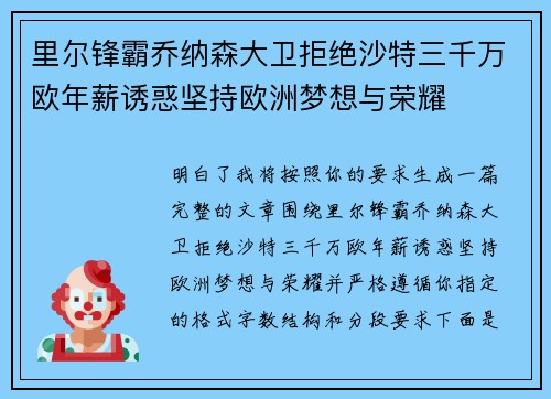 里尔锋霸乔纳森大卫拒绝沙特三千万欧年薪诱惑坚持欧洲梦想与荣耀